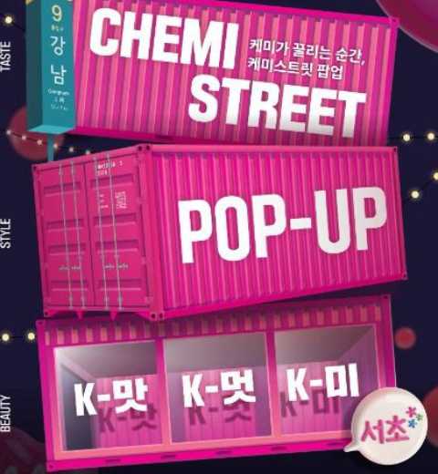 2025 Chemistreet Pop-up