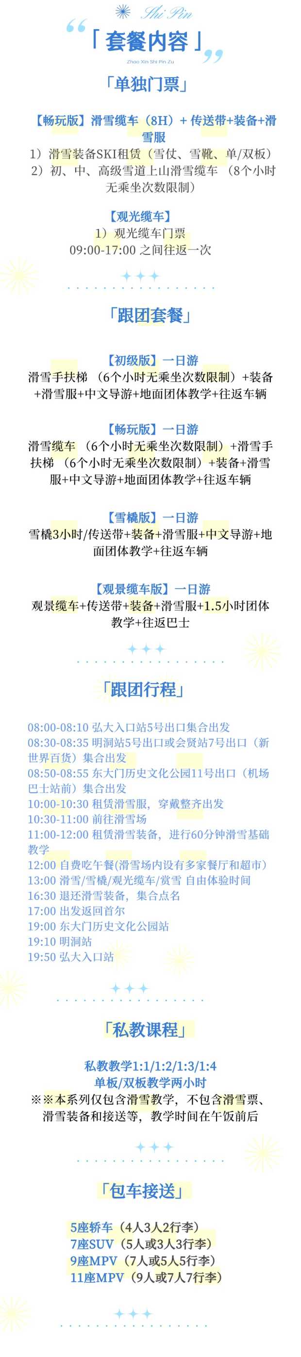 2025伊利希安套餐4