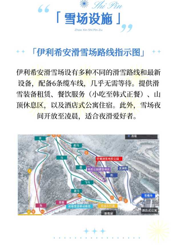 2025伊利希安介绍3