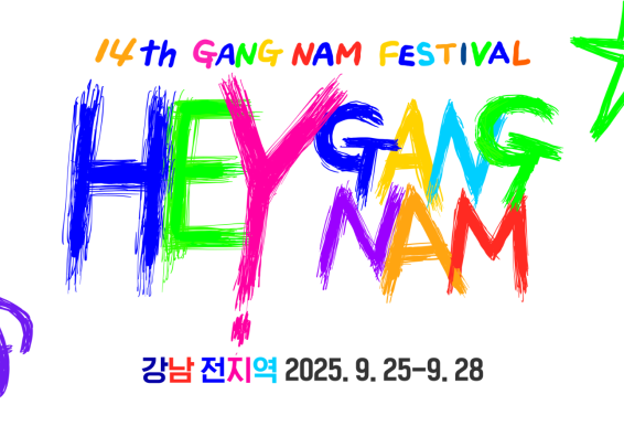 2025 江南永东大路演唱会&K-POP猎魔女团取景地一日游