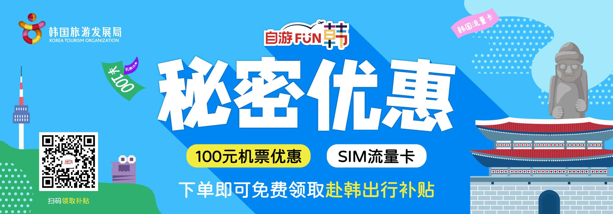 秘密优惠