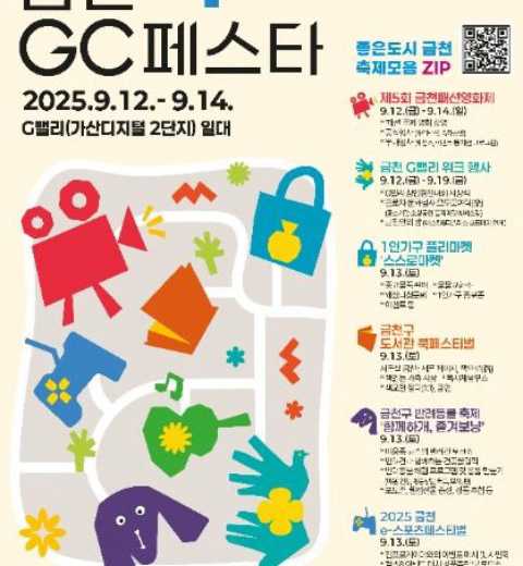 在丰富多彩的庆典衿川GC 节上边吃边看边玩，尽情享受吧！-衿川GC节