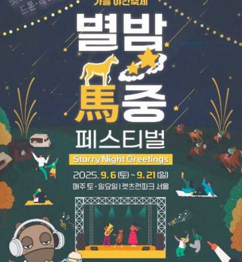Let's Run Park 首尔秋季夜间庆典 