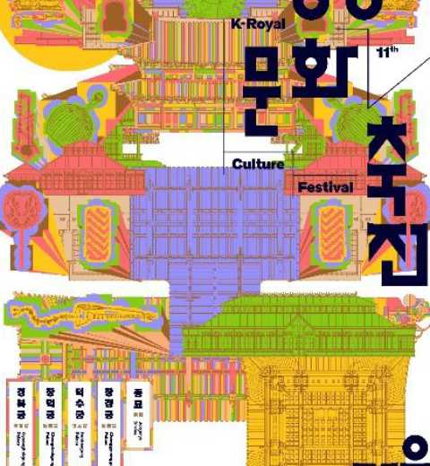 可以感受到首尔5大宫殿和宗庙的文化遗产庆典-宫中文化庆典