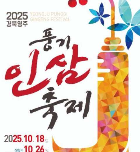 千年健康风气人参，在风气中看到了！-庆北荣州风气人参庆典