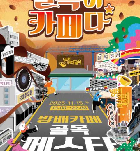 胡同是庆典！-方背咖啡厅胡同庆典
