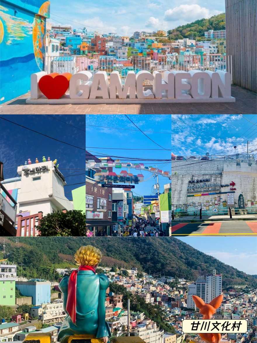 9甘川文化村
