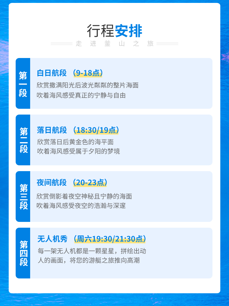 行程安排 行程安排