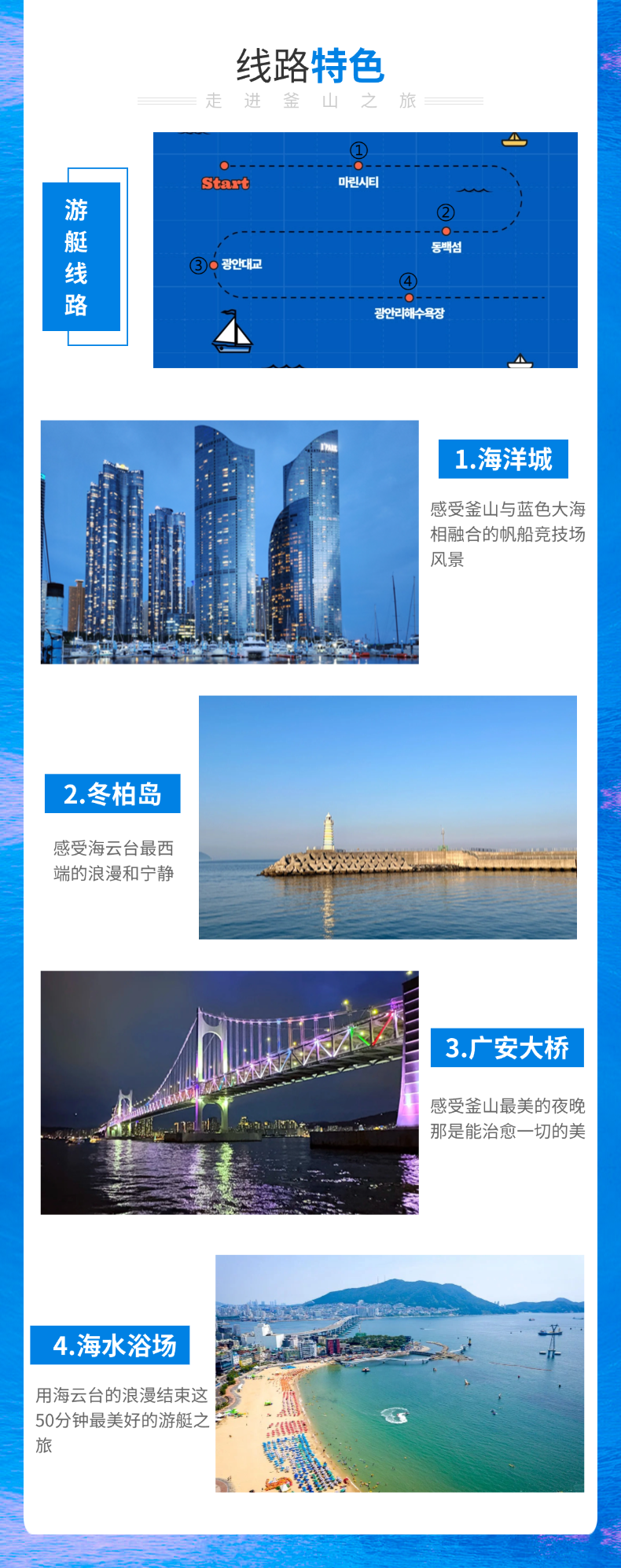 线路特色 线路特色