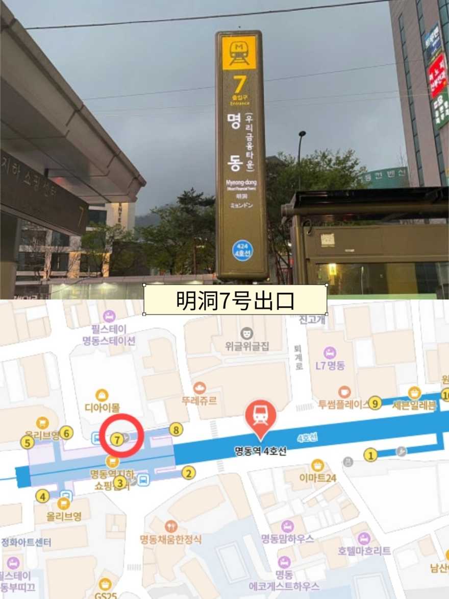 明洞7号线 明洞7号线