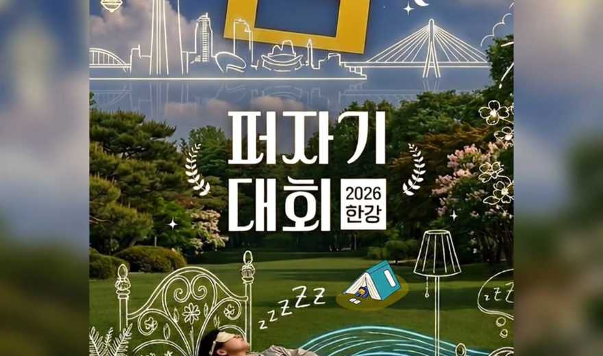 汉江睡觉大赛，躺平就能参赛！
