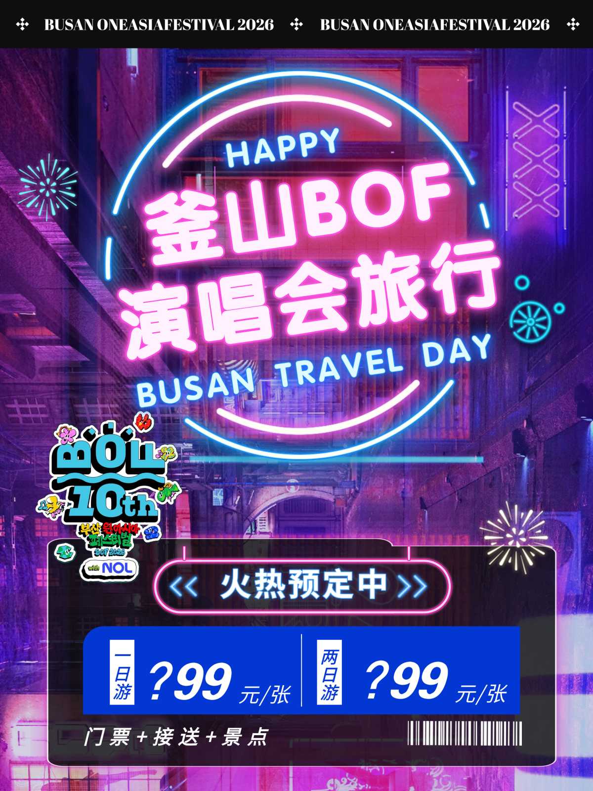 釜山bof1