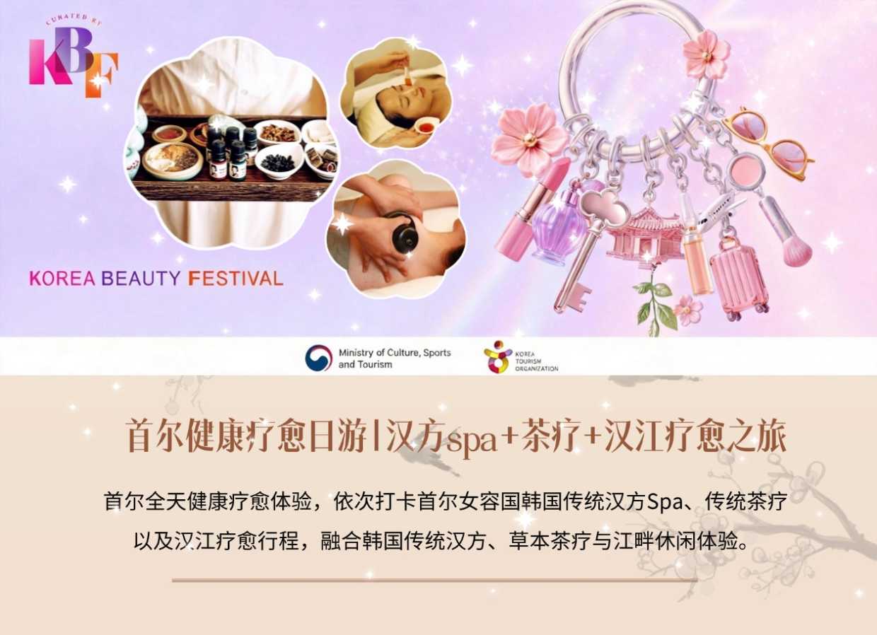 首尔疗愈spa+茶+汉江