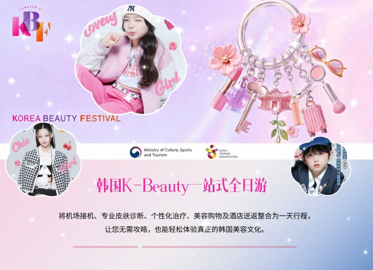 14K-Beauty全日游